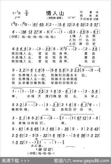 情人山（狄薏词姚敏曲） - 狄薏|姚敏