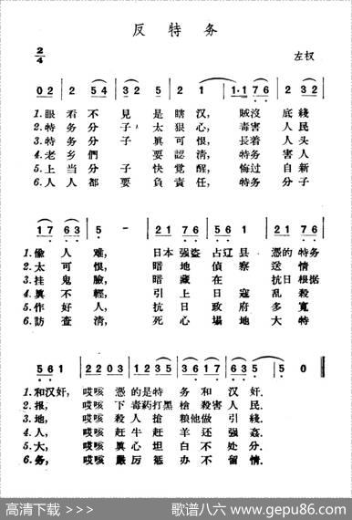 反特务|山西左权民歌
