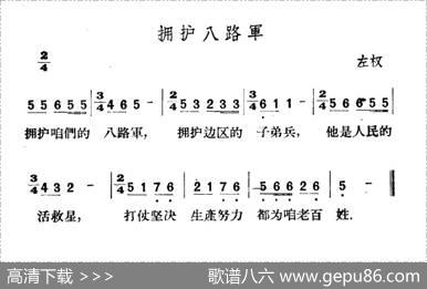 拥护八路军（山西左权民歌）|山西左权民歌