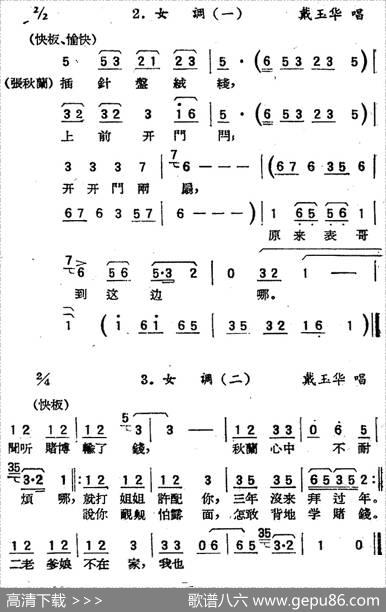 [淮海剧]《王定保借当》曲调选（摘棉花）|谷广发整理武俊达记录阮立林编曲
