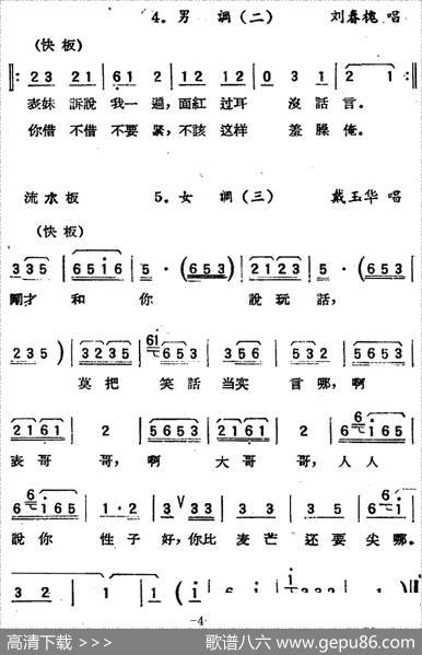 [淮海剧]《王定保借当》曲调选（摘棉花）|谷广发整理武俊达记录阮立林编曲