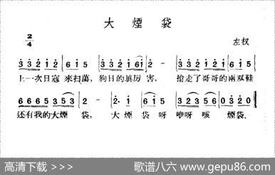 大烟袋|山西左权民歌