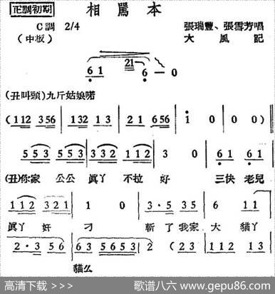 [越剧曲调]相骂本|大风记录