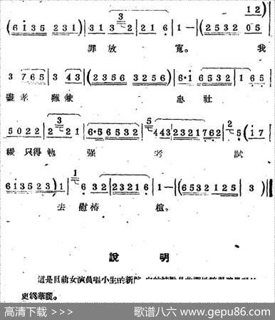 [苏剧曲调]太平调（小生唱）（选自《李香君》）|丁杰记谱