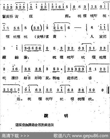 [苏剧曲调]费伽调（选自《卖草囤》）|路行记谱