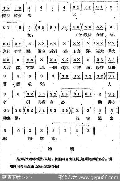 [苏剧曲调]柴调（旦丑对唱）（选自《下山》中一段）|路行记谱