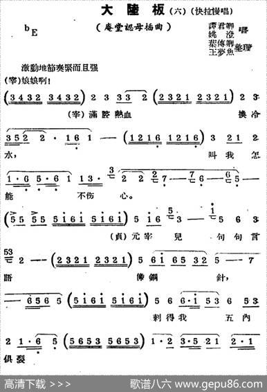 [锡剧曲调]大陆板（六）（选自《庵堂认母》插曲）|叶传卿、王梦鱼整理