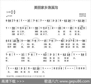 美丽家乡渔溪沟（袁治进词王立平曲） - 袁治进|王立平