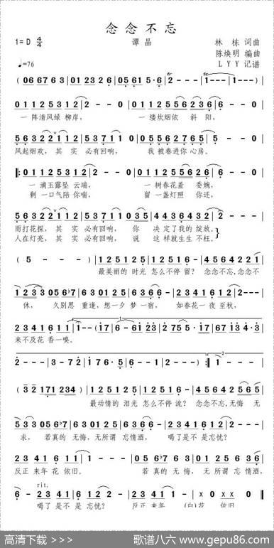 念念不忘（林栋词林栋曲） - 林栋|林栋