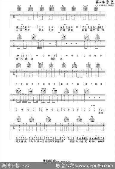 只道寻常（吉他六线谱）
