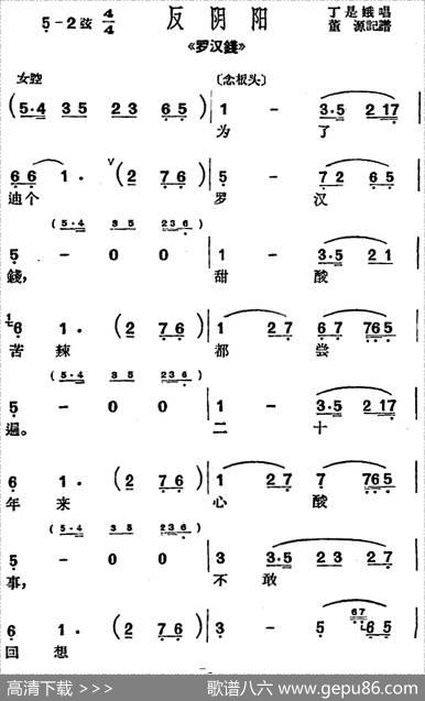 [沪剧曲调]反阴阳（选自《罗汉钱》）|董源记谱