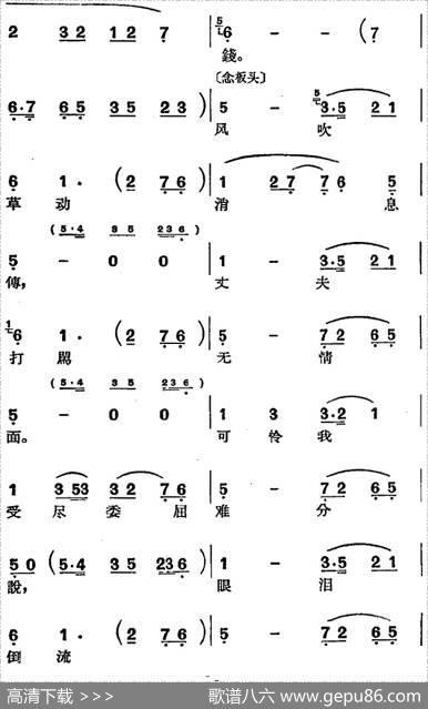 [沪剧曲调]反阴阳（选自《罗汉钱》）|董源记谱