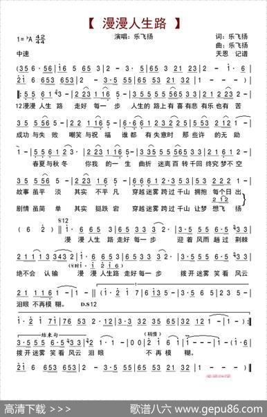 漫漫人生路（乐飞扬词乐飞扬曲） - 乐飞扬|乐飞扬