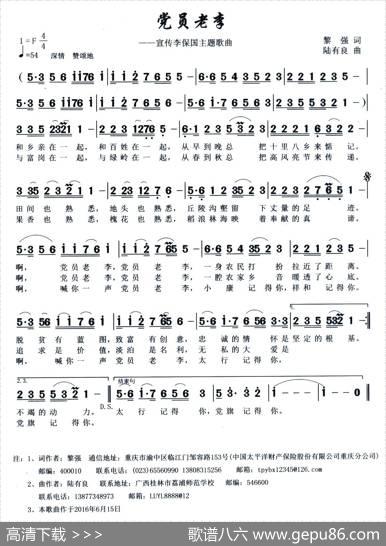 党员老李 - 黎强|陆有良