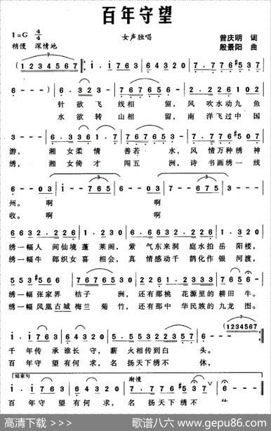 百年守望 - 曾庆明|殷景阳