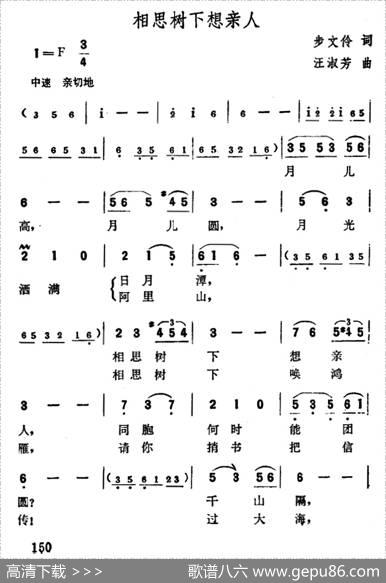 相思树下想亲人 - 步文伶|汪淑芳