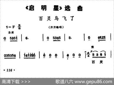百灵鸟飞了（歌剧《启明星》选曲） - 王韦民|李井然