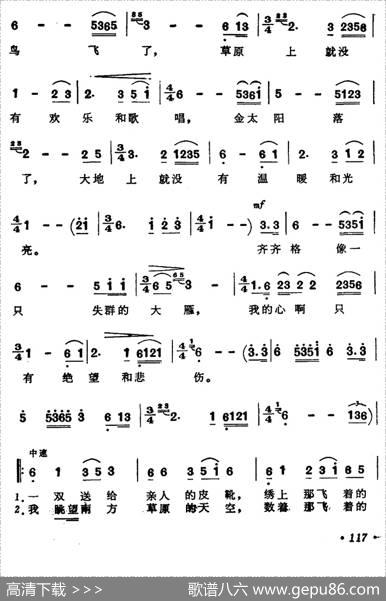 百灵鸟飞了（歌剧《启明星》选曲） - 王韦民|李井然