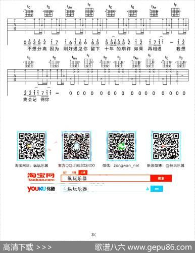 刚好遇见你（纵玩乐器编配版）|纵玩乐器编配、制谱