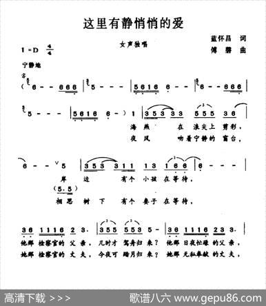 这里有静悄悄的爱 - 蓝怀昌|傅磬