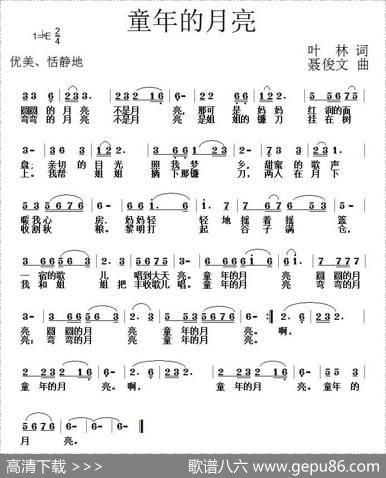 童年的月亮（叶林词聂俊文曲） - 叶林|聂俊文