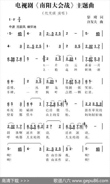 电视剧《南阳大会战》片头曲 - 黎琦|许友夫