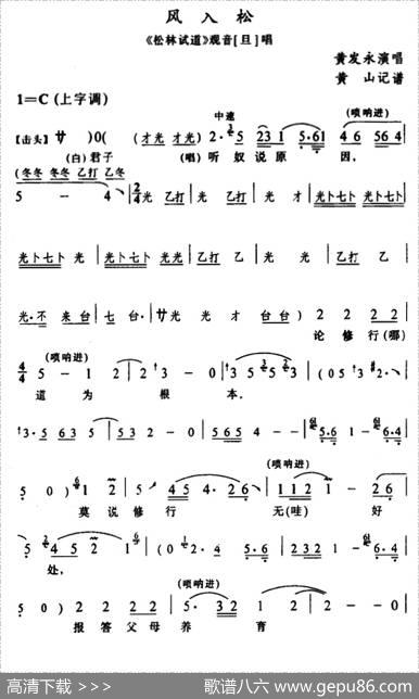 [辰河戏]风人松（《松林试道》观音唱段）|黄山记谱