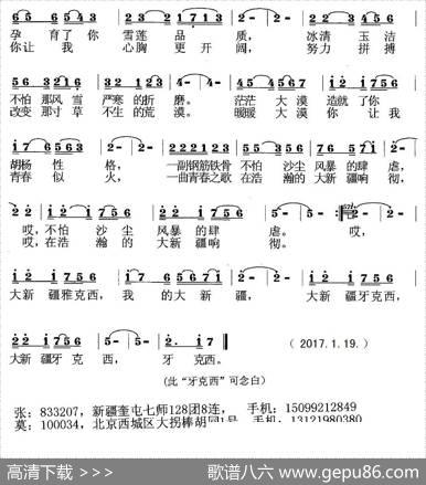 我的大新疆 - 张永现|莫恭敏