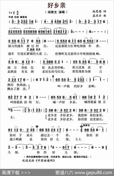 好乡亲 - 赵思恩|孟庆云