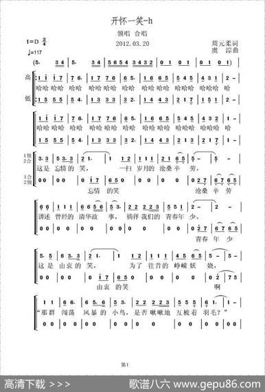 开怀一笑 - 周元柔|虞淙