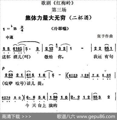 歌剧《红梅岭》全剧之第三场（集体力量大无穷）|张予