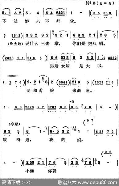 歌剧《红梅岭》全剧之第三场（成全你们来拜堂）|张予
