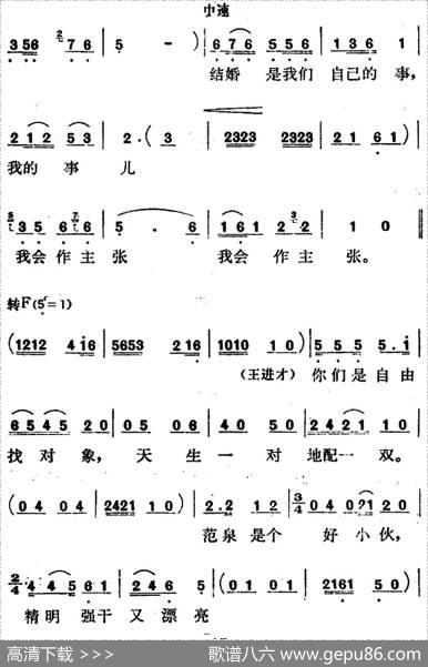 歌剧《红梅岭》全剧之第三场（成全你们来拜堂）|张予