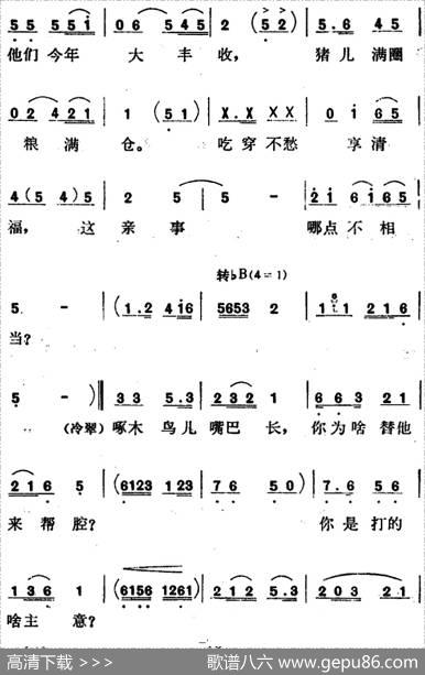 歌剧《红梅岭》全剧之第三场（成全你们来拜堂）|张予