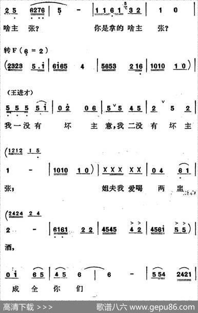 歌剧《红梅岭》全剧之第三场（成全你们来拜堂）|张予