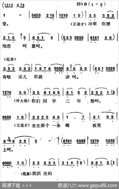 歌剧《红梅岭》全剧之第三场（成全你们来拜堂）|张予
