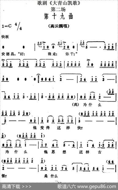 歌剧《大青山凯歌》全剧之第二场第十九曲