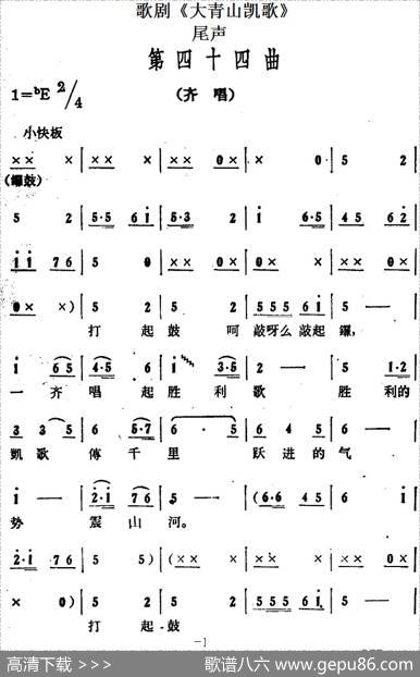 歌剧《大青山凯歌》全剧之尾声第四十四曲
