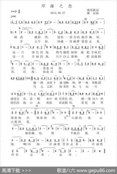 邛海之恋（庞明秋词虞淙曲） - 庞明秋|虞淙
