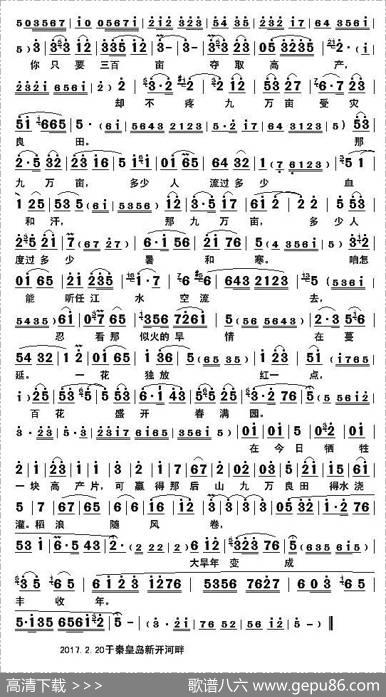 百花盛开春满园（唱谱）|李石条、闫明