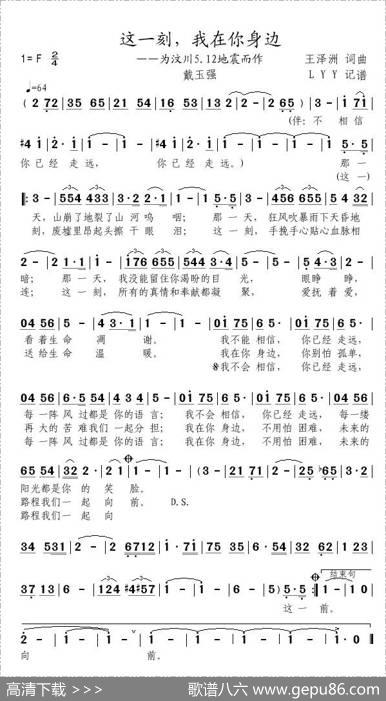 这一刻，我在你身边（王泽洲词曲） - 王泽洲|王泽洲