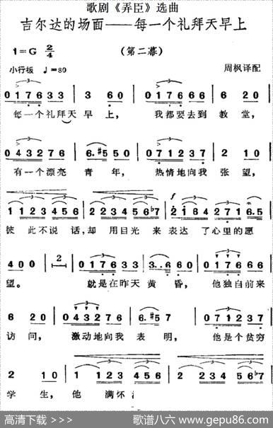 歌剧《弄臣》选曲：吉尔达的场面——每一个礼拜天早上（第二幕）|周枫译配