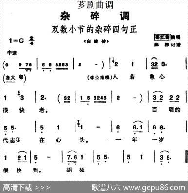 [芗剧曲调]双数小节的杂碎四句正（选自《白蛇传》）|陈彬记谱