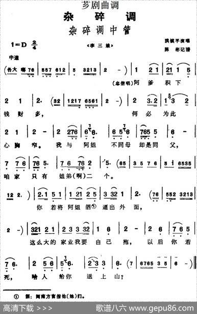 [芗剧曲调]杂碎调中管（选自《李三娘》）|陈彬记谱