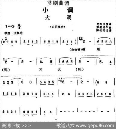 [芗剧曲调]大调（选自《山伯英台》）|陈松民记谱