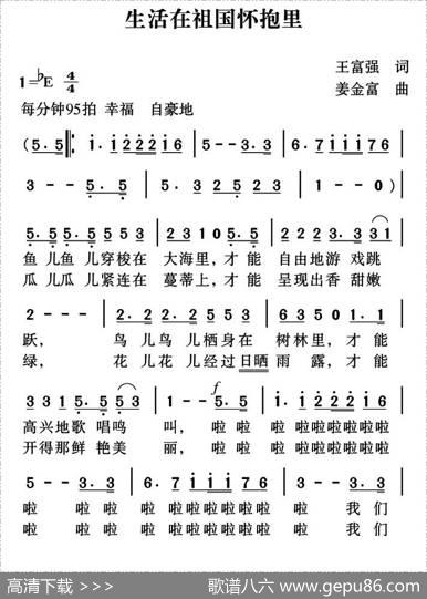 生活在祖国的怀抱里 - 王富强|姜金富