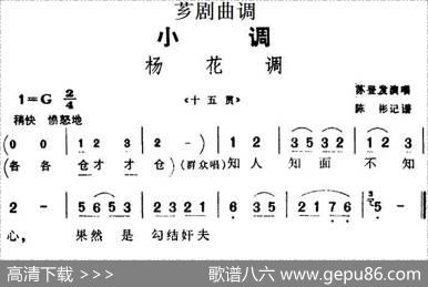 [芗剧曲调]杨花调（选自《十五贯》）|陈彬记谱