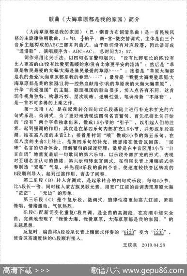 大海草原都是我的家园（巴·钢普力布词清泉曲） - 巴·钢普力布|清泉