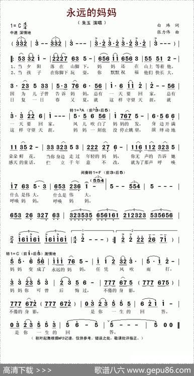 永远的妈妈（白玮词张力伟曲） - 白玮|张力伟