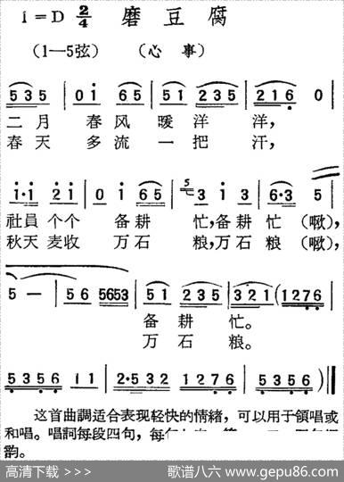 [扬剧曲调]磨豆腐（心事）